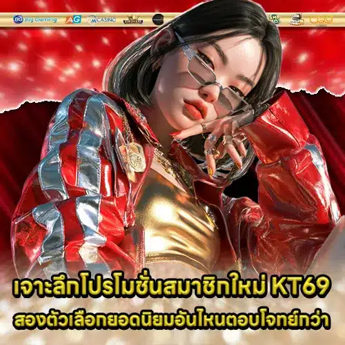 kt69-new-member-promo (1) kt69-new-member-promo (1)