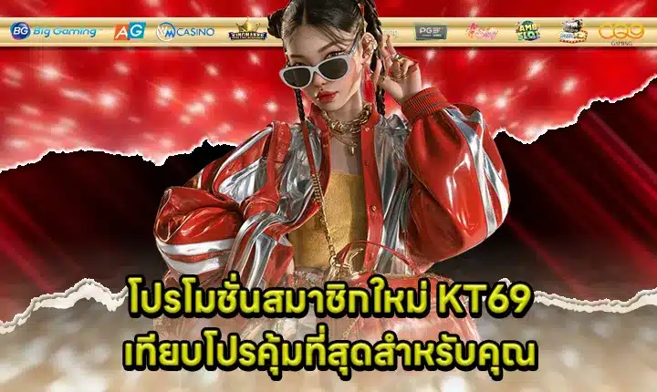 kt69-new-member-promo Cover kt69-new-member-promo Cover